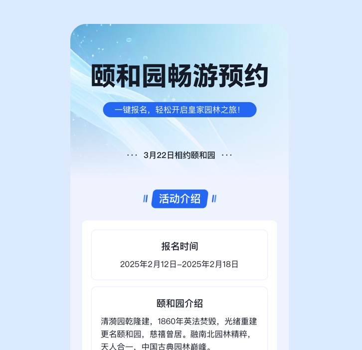 踏青报名